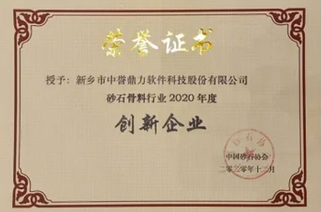 砂石骨料行業(yè)創(chuàng)新企業(yè)