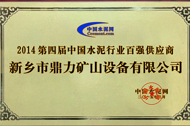 水泥行業(yè)百強供應(yīng)商