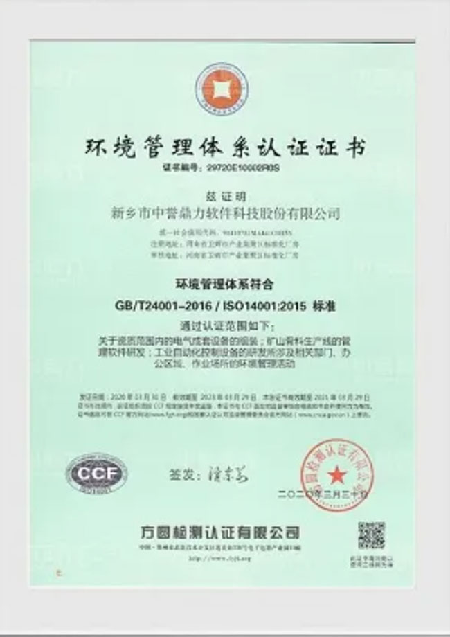 環(huán)境管理體系認證證書