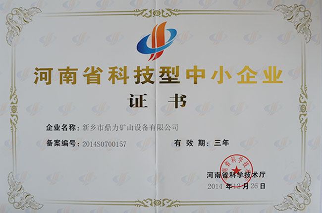 河南省科技型中小企業(yè)